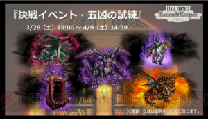【FFRK情報】8人パーティで戦うマルチプレイが実装決定。レベル99解放や倉庫の追加も