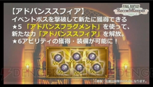 【FFRK情報】8人パーティで戦うマルチプレイが実装決定。レベル99解放や倉庫の追加も