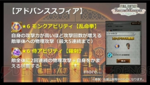 【FFRK情報】8人パーティで戦うマルチプレイが実装決定。レベル99解放や倉庫の追加も