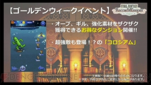 『ファイナルファンタジー レコードキーパー』