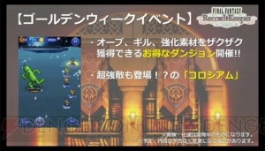 【FFRK情報】8人パーティで戦うマルチプレイが実装決定。レベル99解放や倉庫の追加も