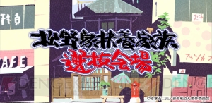 『おそ松さん』ニート養いアプリ『松野家扶養家族選抜会場』のAndroid版が配信開始