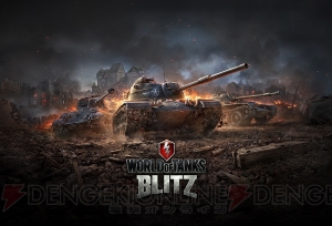 『WoT Blitz』のMac版がサービス開始。今度はMacで戦車戦に参加