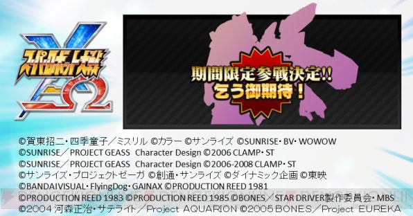 【スパロボ クロスオメガ】サプライズスポット参戦を超える “重大発表”とは!?