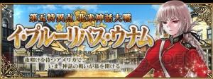 『FGO』第5章“北米神話大戦”は3月下旬～4月上旬に実装。TV-CMが公開