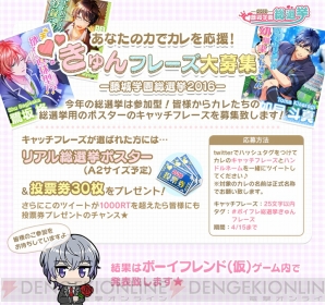 『ボーイフレンド（仮）』“藤城学園総選挙2016”開催決定