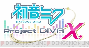 『初音ミク Project DIVA』