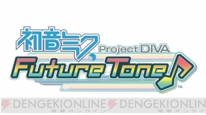 『初音ミク Project DIVA』