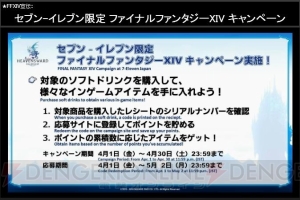 『FF14』パッチ3.25は数日後!? パッチ3.3情報は“ニコニコ超会議”のPLLで