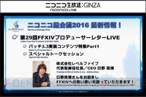 『FF14』パッチ3.25は数日後!? パッチ3.3情報は“ニコニコ超会議”のPLLで