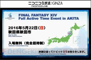 『FF14』パッチ3.25は数日後!? パッチ3.3情報は“ニコニコ超会議”のPLLで