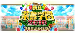 『白猫』茶熊学園2016開催中。無料で星4ウォリアーのマリを仲間にできる！