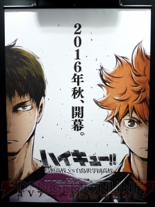 『ハイキュー!!』浪川大輔さんが及川徹への思いを語る。秋のイベントに木村良平さんらの出演も決定【AJ 2016】