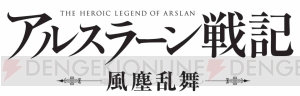 アニメ『アルスラーン戦記』第2期が7月より放送開始！ 新ビジュアルも公開