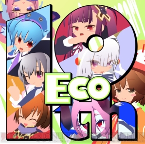 『ECO』