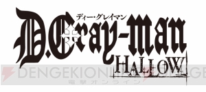 『D.Gray-man HALLOW』神田ユウ役は佐藤拓也さん、ラビ役は花江夏樹さん。新キャスト陣が判明