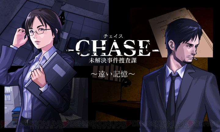 3DS『-CHASE-』OP映像とショートストーリーの第1話が公開。ハードボイルドな世界観を堪能しよう
