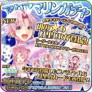 『ARIA～AQUA RITMO～』星6のURカードが初登場。イラストは灯里の水着姿！