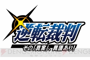 2016年に『逆転裁判』がアニメになるのは運命だった!? 梶さんや悠木さんの演技に巧舟さんが太鼓判を押す