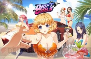 『ドリフトガールズ』にログインするとセクシーな電撃特製水着が2種類もらえる！ 