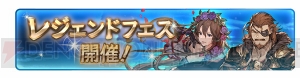 『グラブル』期間限定で1日1回10連ガチャが無料！1,000万人突破記念キャンペーン開催