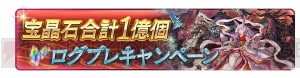 『グラブル』期間限定で1日1回10連ガチャが無料！1,000万人突破記念キャンペーン開催