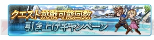 『グラブル』期間限定で1日1回10連ガチャが無料！1,000万人突破記念キャンペーン開催