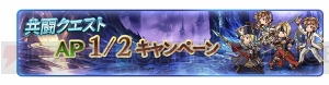 『グラブル』期間限定で1日1回10連ガチャが無料！1,000万人突破記念キャンペーン開催