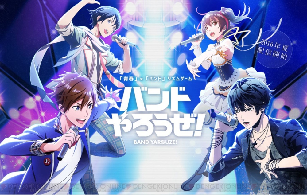 リズムゲーム バンドやろうぜ 今夏配信 蒼井翔太さんなどが出演する動画が公開中 電撃オンライン