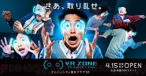 『VR ZONE Project i Can』