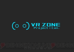 VRのエンタメ施設“VR ZONE Project i Can”4月15日オープン。高所恐怖体験やスキー急滑降を楽しめる