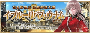 『FGO』星5ナイチンゲールが登場。マナプリズム交換には限定概念礼装も