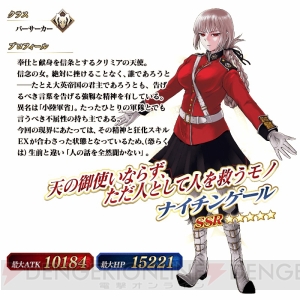 『FGO』星5ナイチンゲールが登場。マナプリズム交換には限定概念礼装も