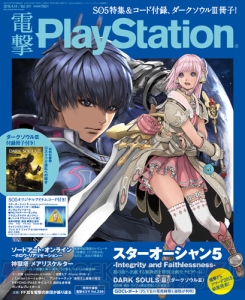 【電撃PS】Vol.611は『スターオーシャン5』の特集＆コード付録で大PUSH！ 『ダークソウル3』攻略冊子も付属