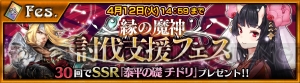 『チェンクロ』“泰平の礎 チドリ（SSR）”などが手に入るフェスが開催中