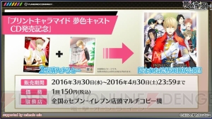 『夢色キャスト』第2部が発表！ 新演目“怪盗紳士の狂詩曲”ガチャのイラストも公開