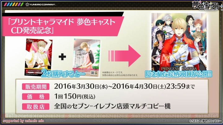 『夢色キャスト』第2部が発表！ 新演目“怪盗紳士の狂詩曲”ガチャのイラストも公開