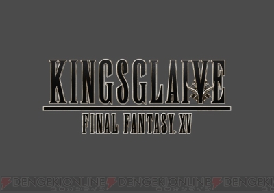 『ファイナルファンタジーXV』