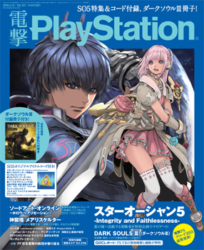 電撃PlayStation Vol.611