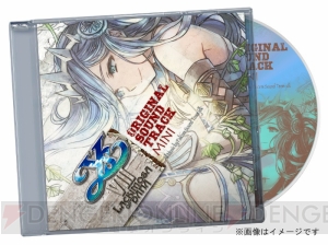 『イースVIII』アドルの手稿などの特典がついた限定版が登場。初回特典にはサントラCDが同梱