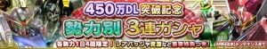 『ガンダムコンクエスト』SRガンダムF91などが登場する勢力別3連ガシャが開催中