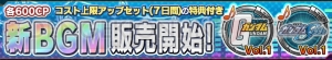 『ガンダムコンクエスト』SRガンダムF91などが登場する勢力別3連ガシャが開催中