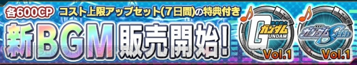 『ガンダムコンクエスト』SRガンダムF91などが登場する勢力別3連ガシャが開催中