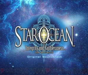 『スターオーシャン5 -Integrity and Faithlessness-』