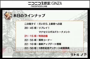 『リトル ノア』ハツメ、フレイヤがLEGEND化決定。風属性アニマもついに実装