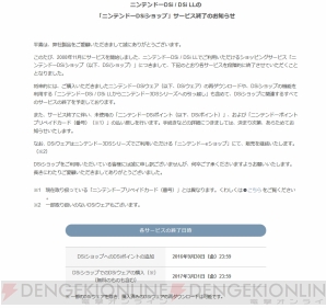 “ニンテンドーDSiショップ”のサービスについて