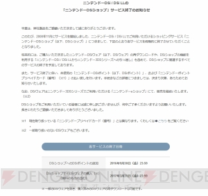 “ニンテンドーDSiショップ”のサービスが2017年3月31日までに段階的に終了