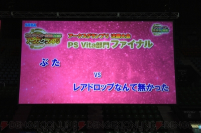 “ファンタシースター感謝祭2016 決勝大会”