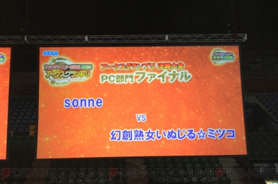 “ファンタシースター感謝祭2016 決勝大会”