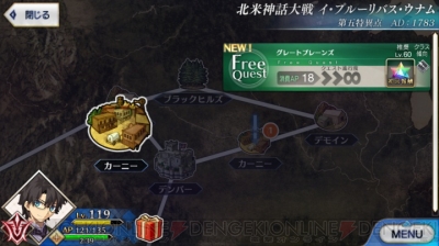 Fgo攻略 5章フリークエストまとめ 黒獣脂や精霊根などの新素材はどこで落ちる 電撃オンライン